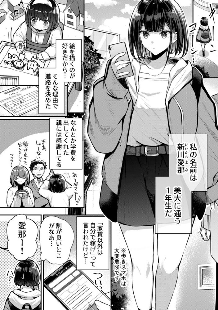 【えろまんが】高額時給のアルバイトってやっぱりエッチなアルバイトですよね…