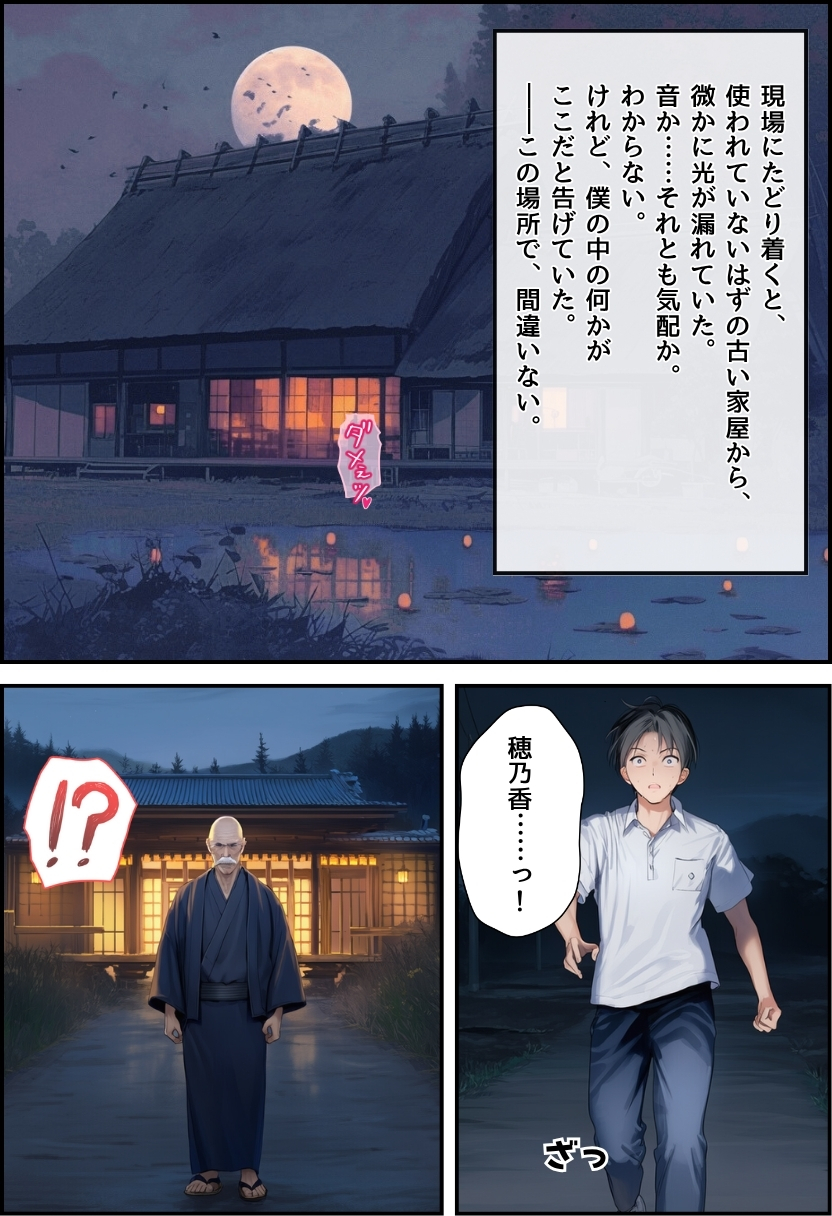 【エロ漫画】儀式という名の寝取りセックスで僕の大切な恋人が汚されていき…