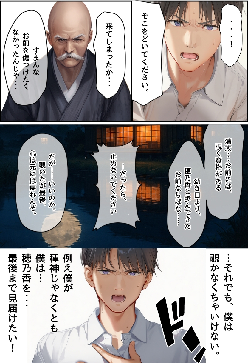 【エロ漫画】儀式という名の寝取りセックスで僕の大切な恋人が汚されていき…