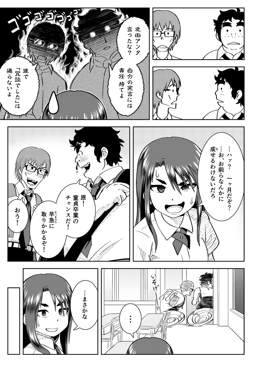 【エロマンガ】童貞を卒業したい二人がイメチェンしてドS女子と3Pセックス