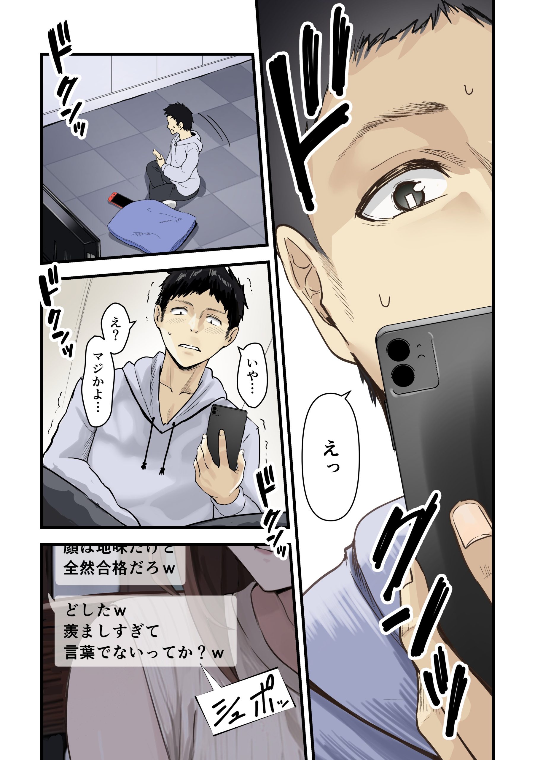 【エロマンガ】友達がマッチングアプリで出会ったS級美女が俺のお母さんって…