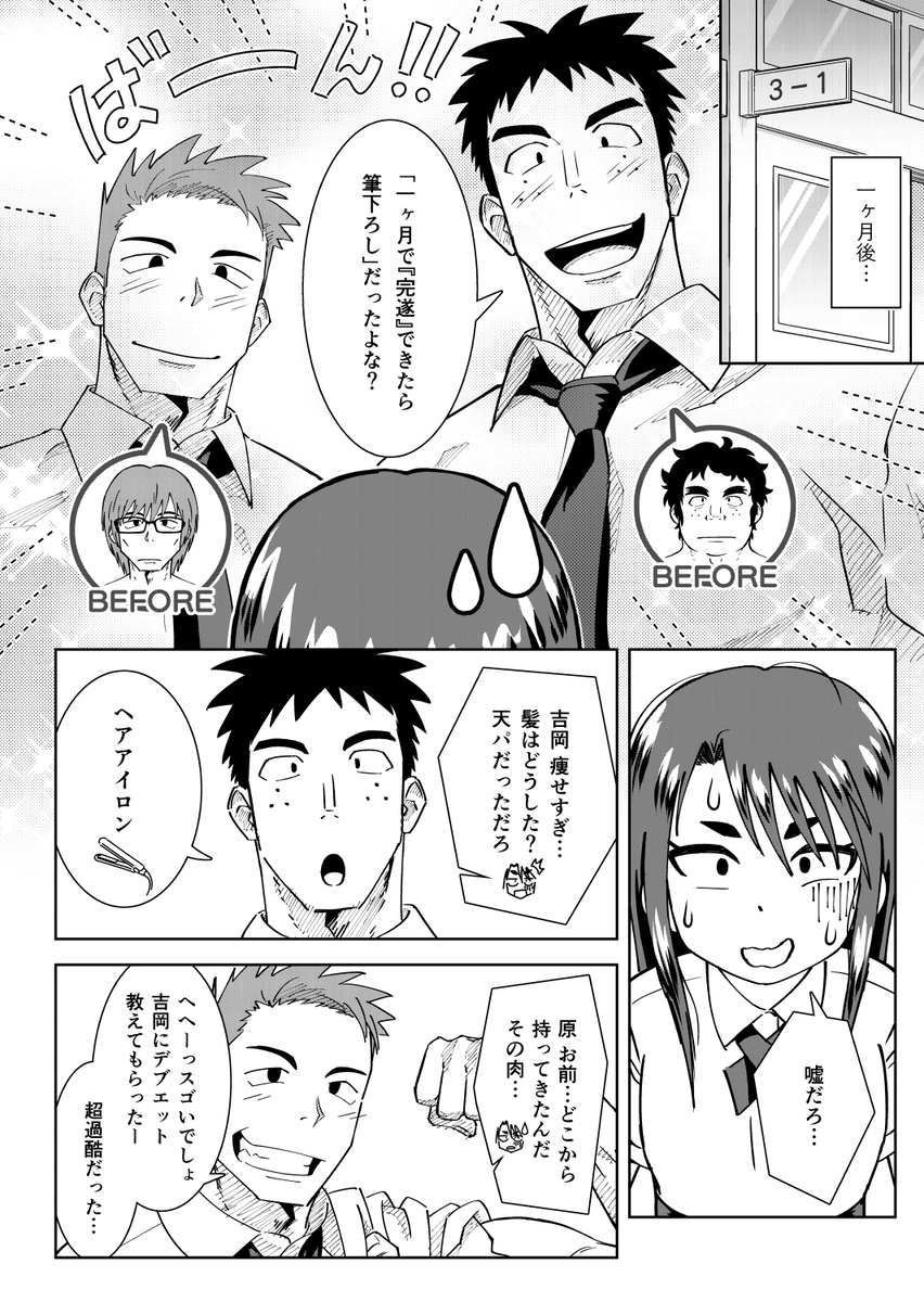 【エロマンガ】童貞を卒業したい二人がイメチェンしてドS女子と3Pセックス
