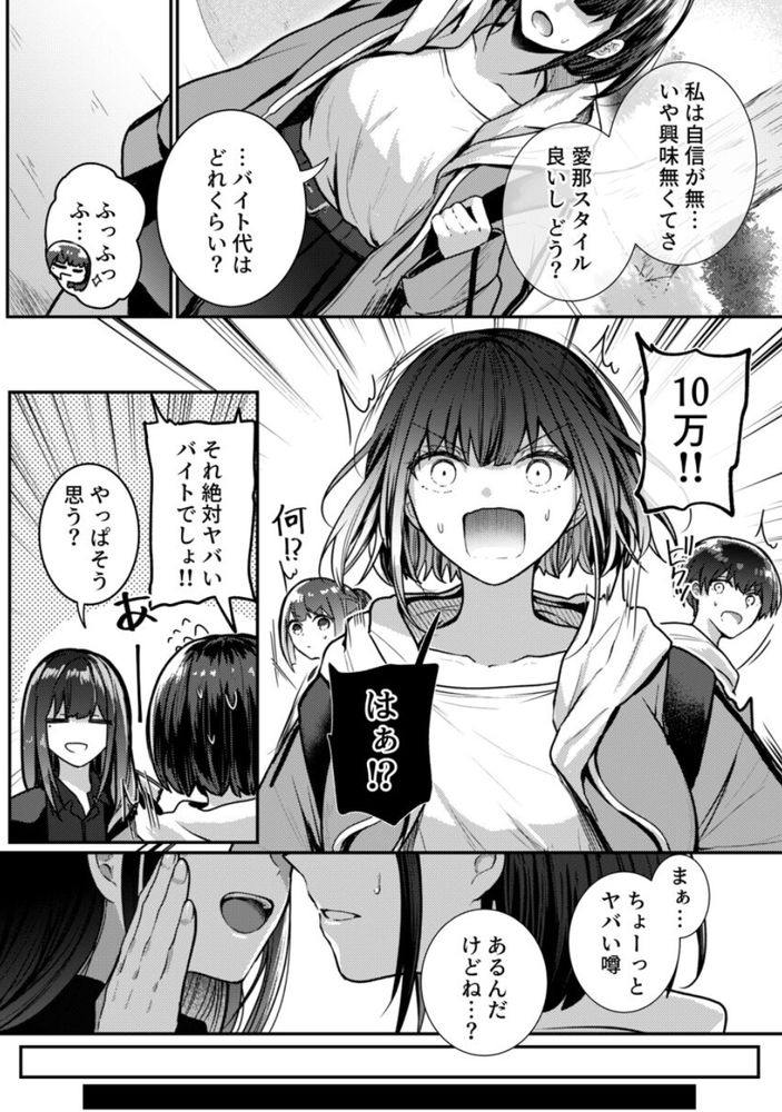 【えろまんが】高額時給のアルバイトってやっぱりエッチなアルバイトですよね…