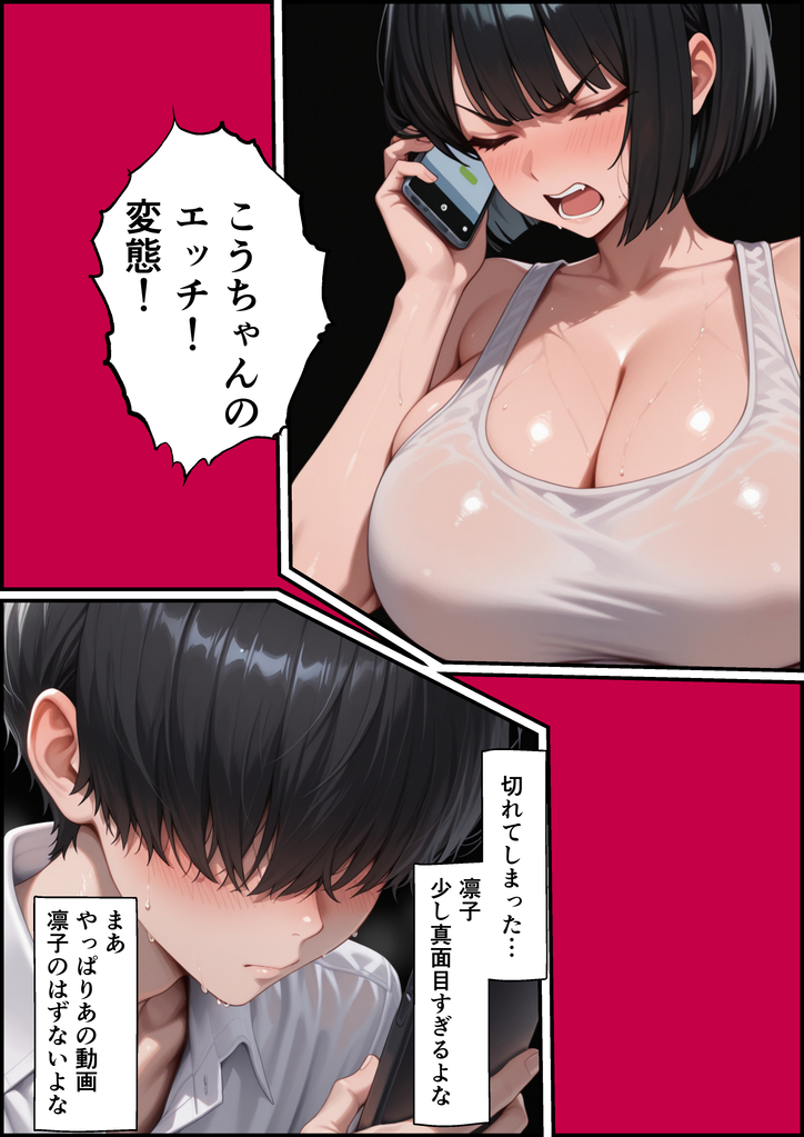 【えろまんが】清楚な彼女が彼氏に秘密で浮気セックス…精力の強さって大事だよな…
