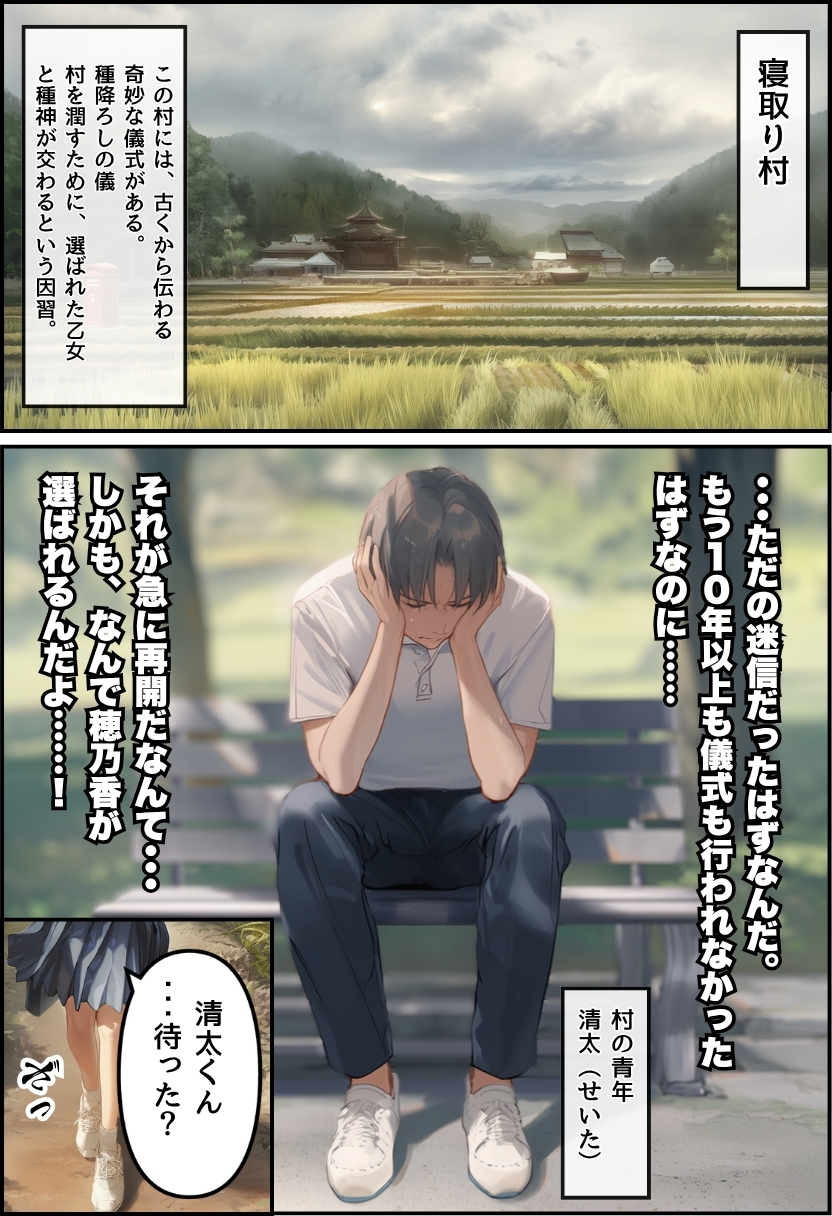 【エロ漫画】儀式という名の寝取りセックスで僕の大切な恋人が汚されていき…