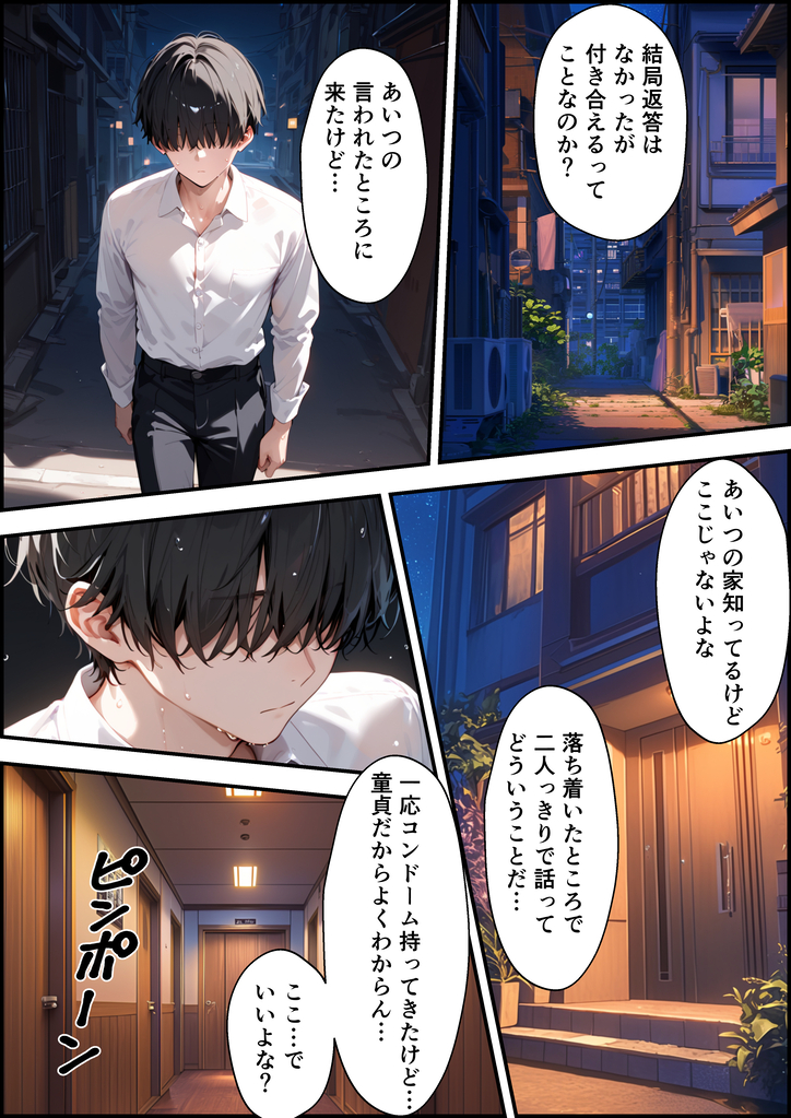 【エロ漫画】好きな女の子に告白したら中年教師に寝取られていたようで…