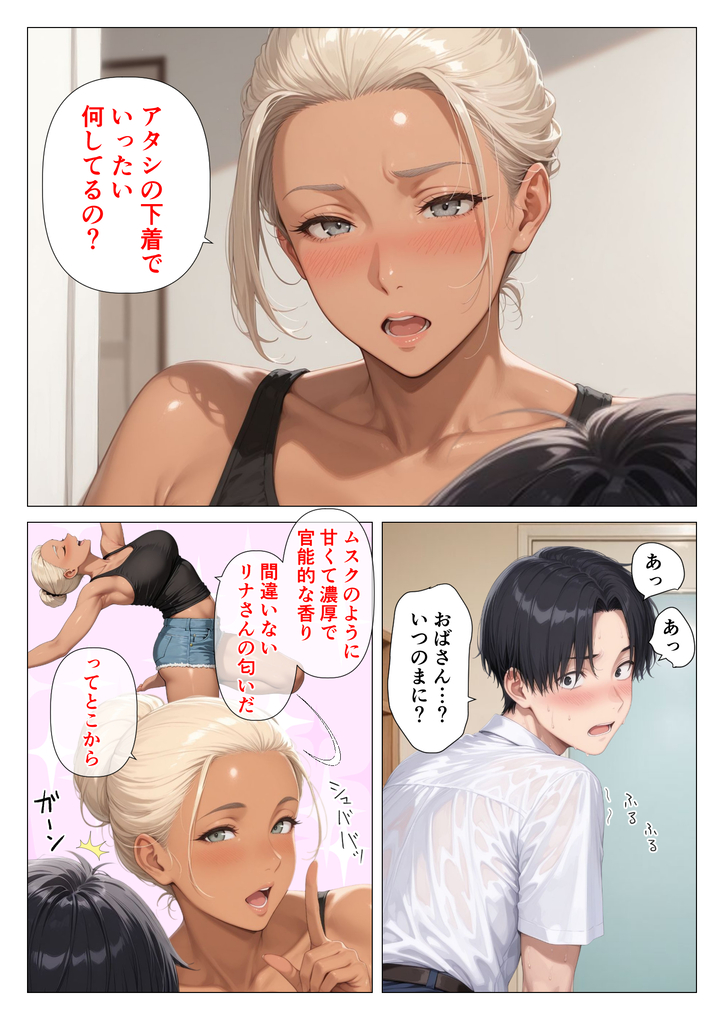 【えろまんが】身近にこんなムチムチの黒ギャルママがいたら男の子なら我慢できないよな…
