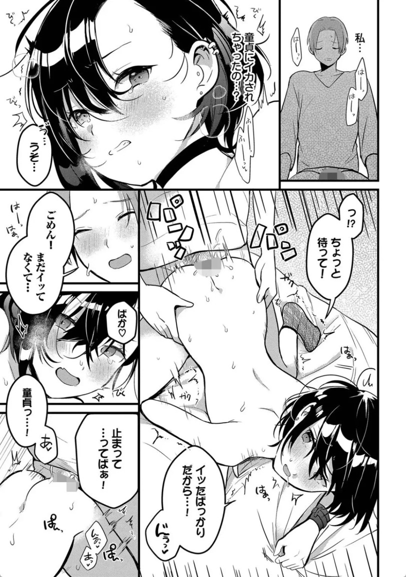 【えろまんが】童貞を頂こうとしたお姉さんが…童貞君にイカされまくって…