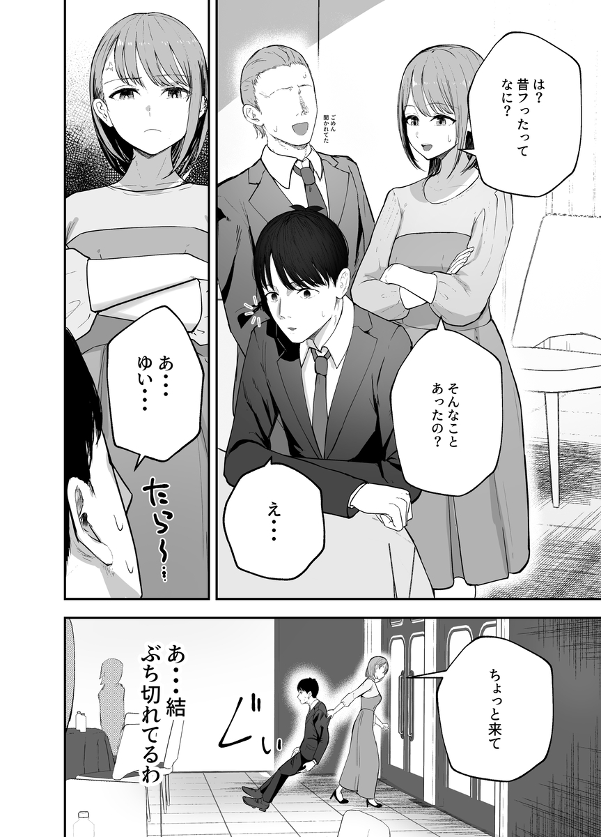 【エロ漫画】背徳と執着が交錯する、堕落純愛エロスがここに開幕！