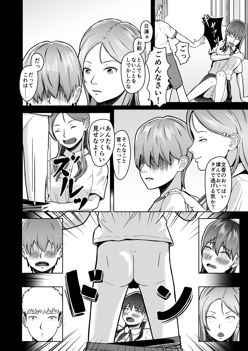 【エロマンガ】片想いのあの娘が目の前で他の男に抱かれてる姿を見るって…思春期にはたまらない状態だろ…
