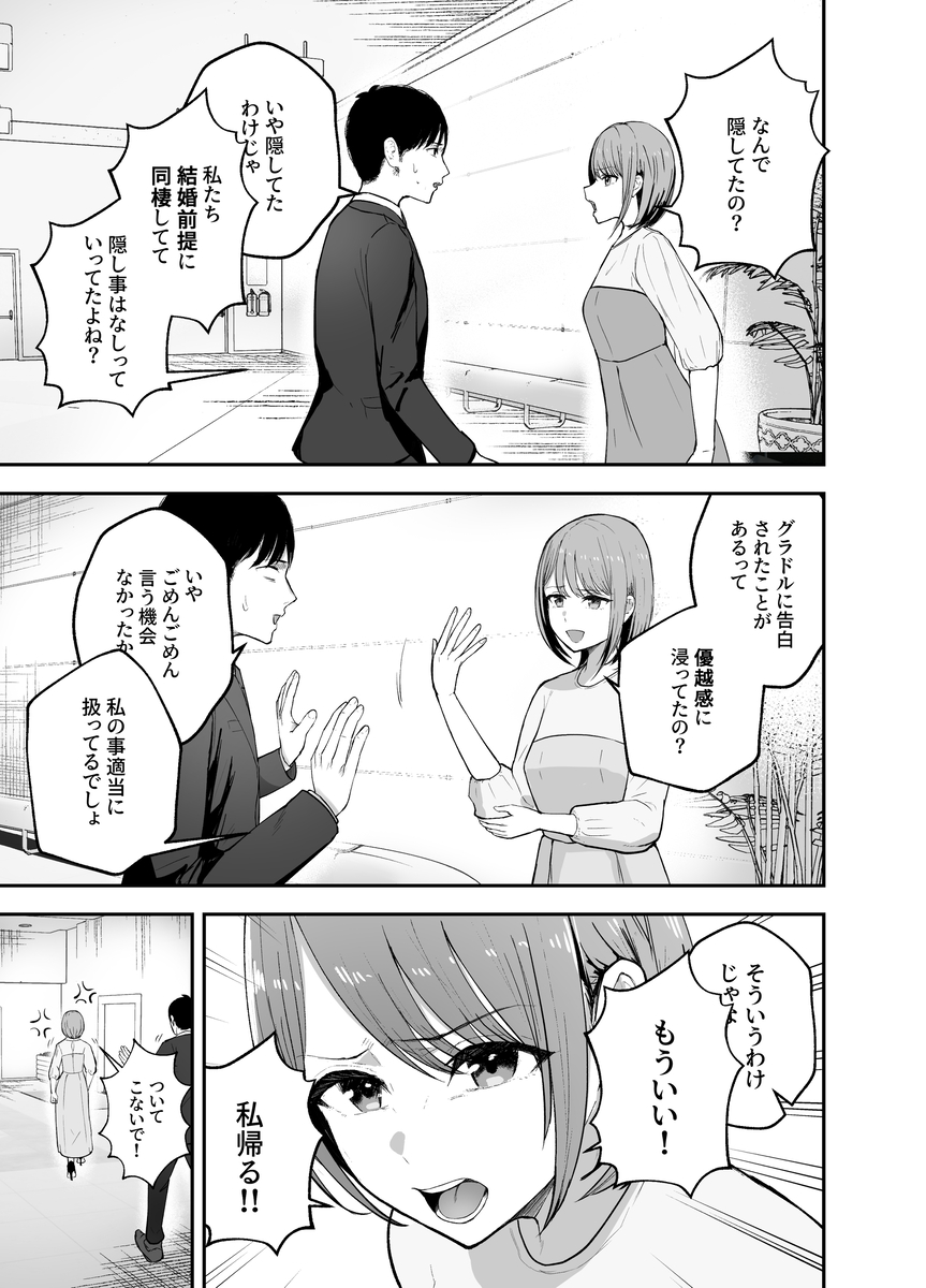 【エロ漫画】背徳と執着が交錯する、堕落純愛エロスがここに開幕！