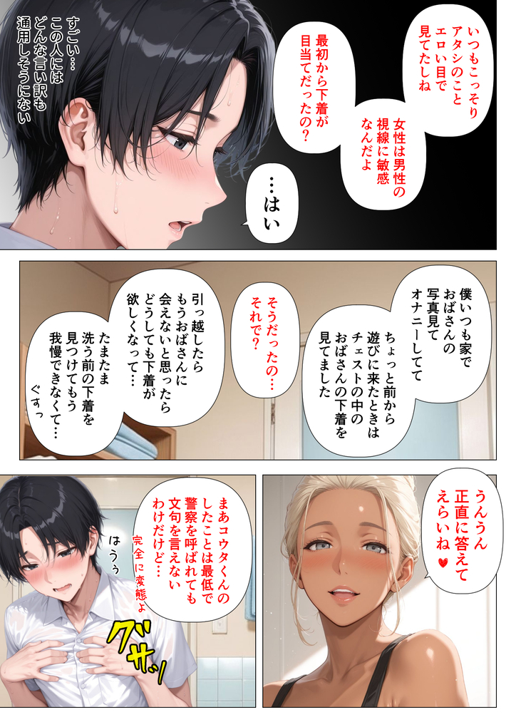 【えろまんが】身近にこんなムチムチの黒ギャルママがいたら男の子なら我慢できないよな…