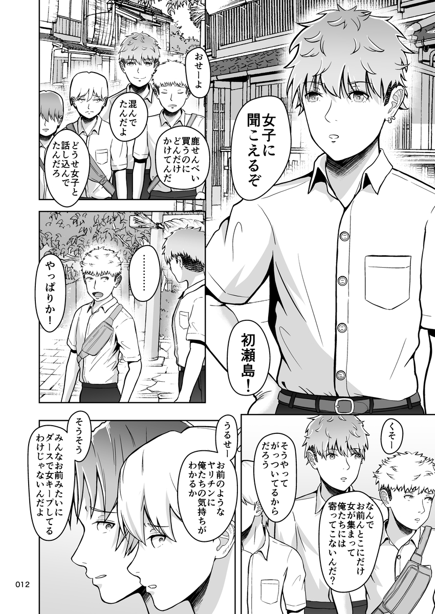 【エロマンガ】片想いのあの娘が目の前で他の男に抱かれてる姿を見るって…思春期にはたまらない状態だろ…