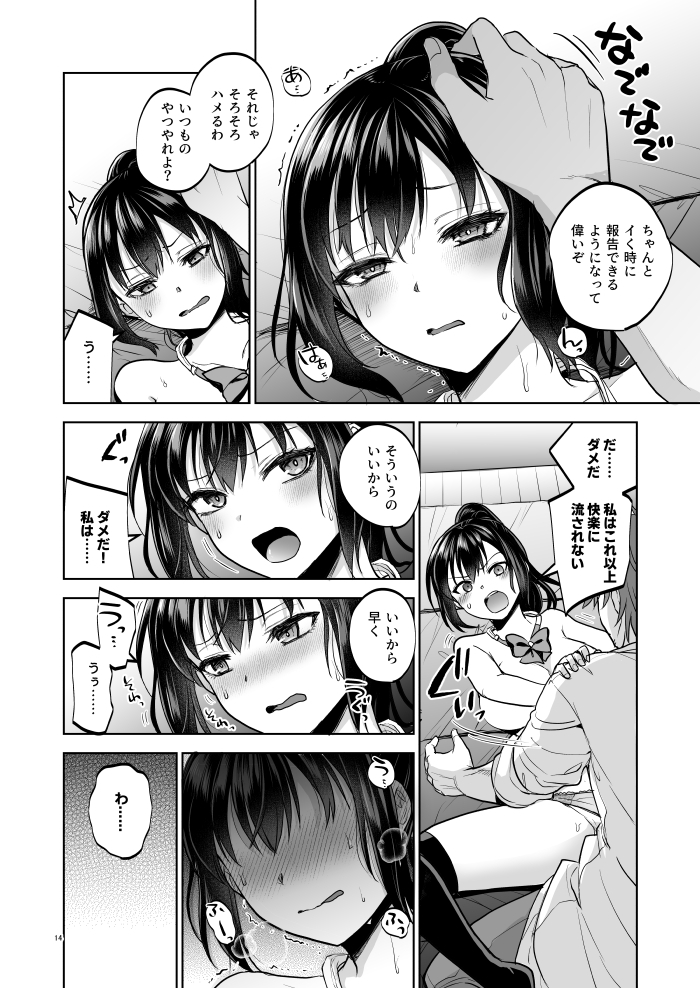 【エロ漫画】化学の教師に抱かれまくってる女の子…抜け出せない快楽の深みにハマって…