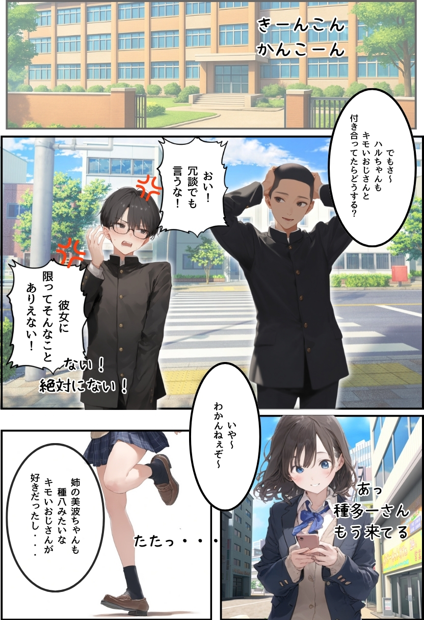 【エロマンガ】初体験したおじさんと同人AV撮影に挑戦してしまった女の子の運命が…