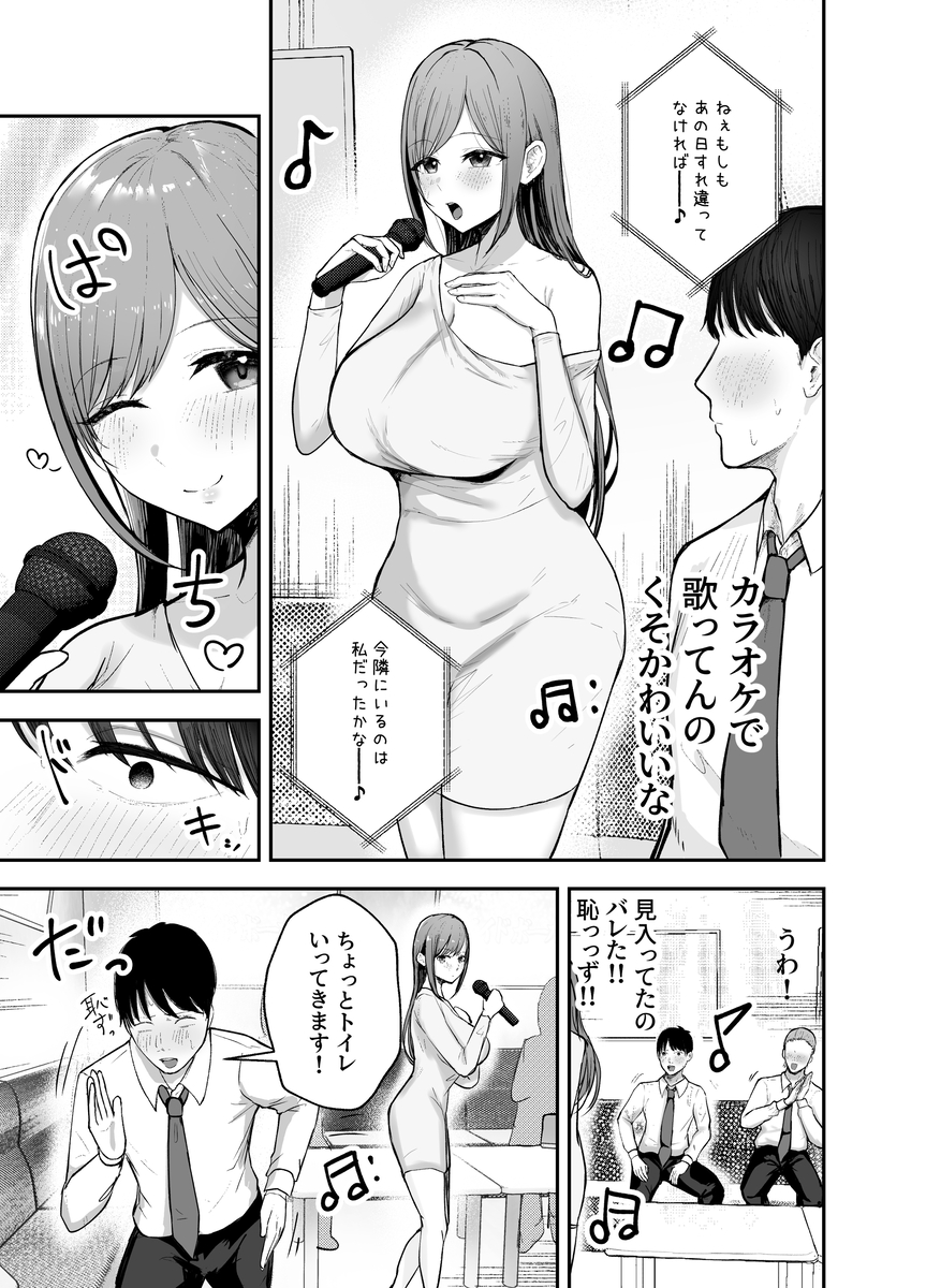 【エロ漫画】背徳と執着が交錯する、堕落純愛エロスがここに開幕！