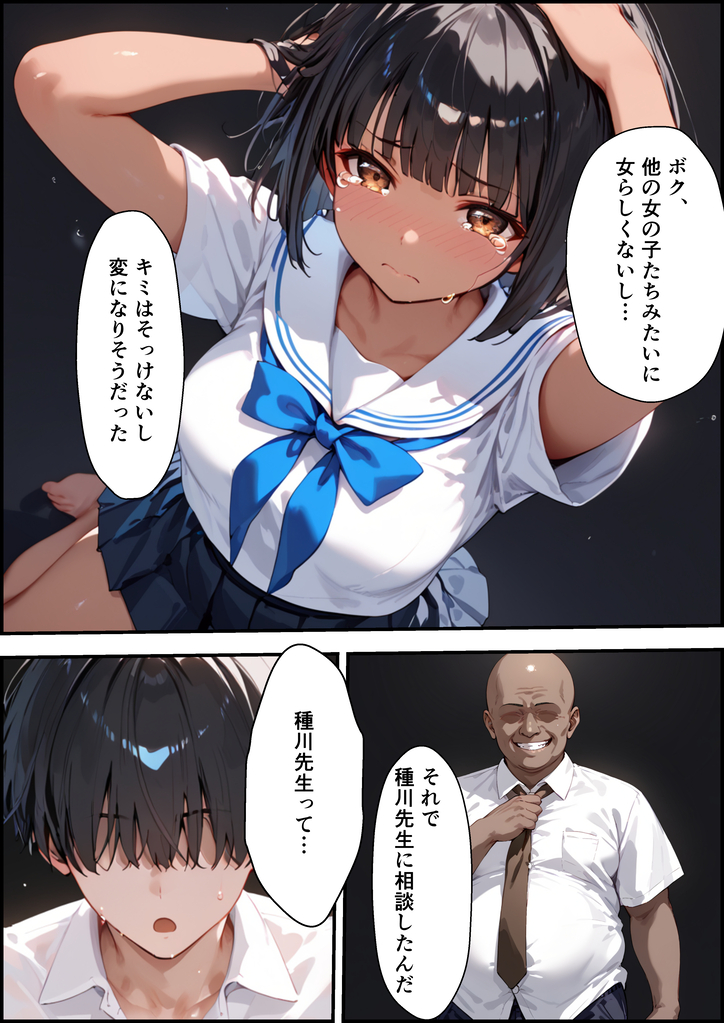 【エロ漫画】好きな女の子に告白したら中年教師に寝取られていたようで…