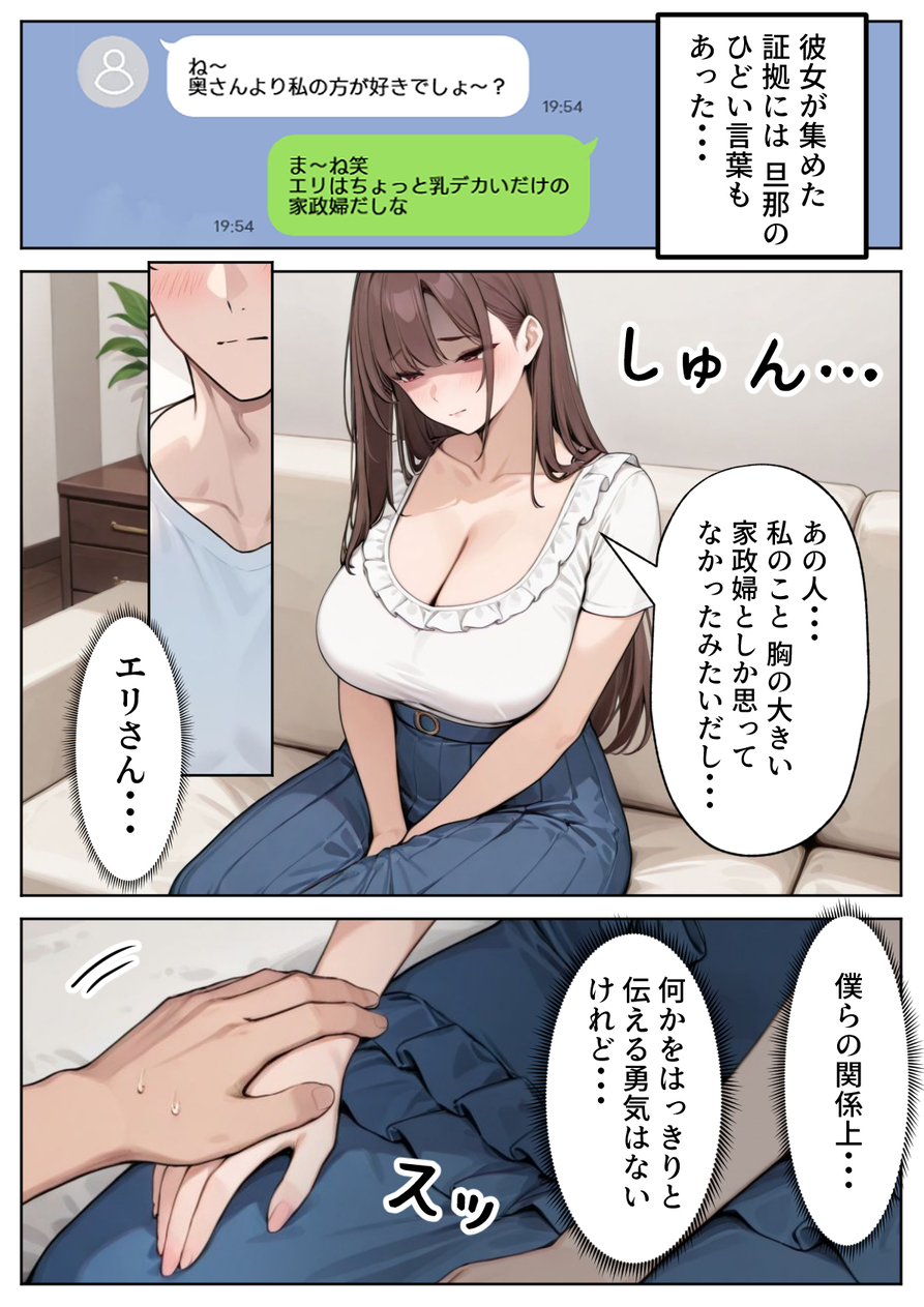 【エロマンガ】お互いのパートナーの浮気がキッカケに結ばれていく二人がシコリティーすぎる…