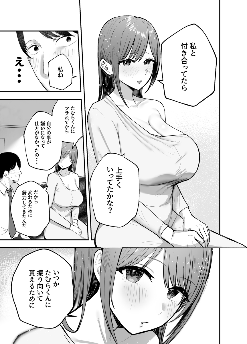 【エロ漫画】背徳と執着が交錯する、堕落純愛エロスがここに開幕！