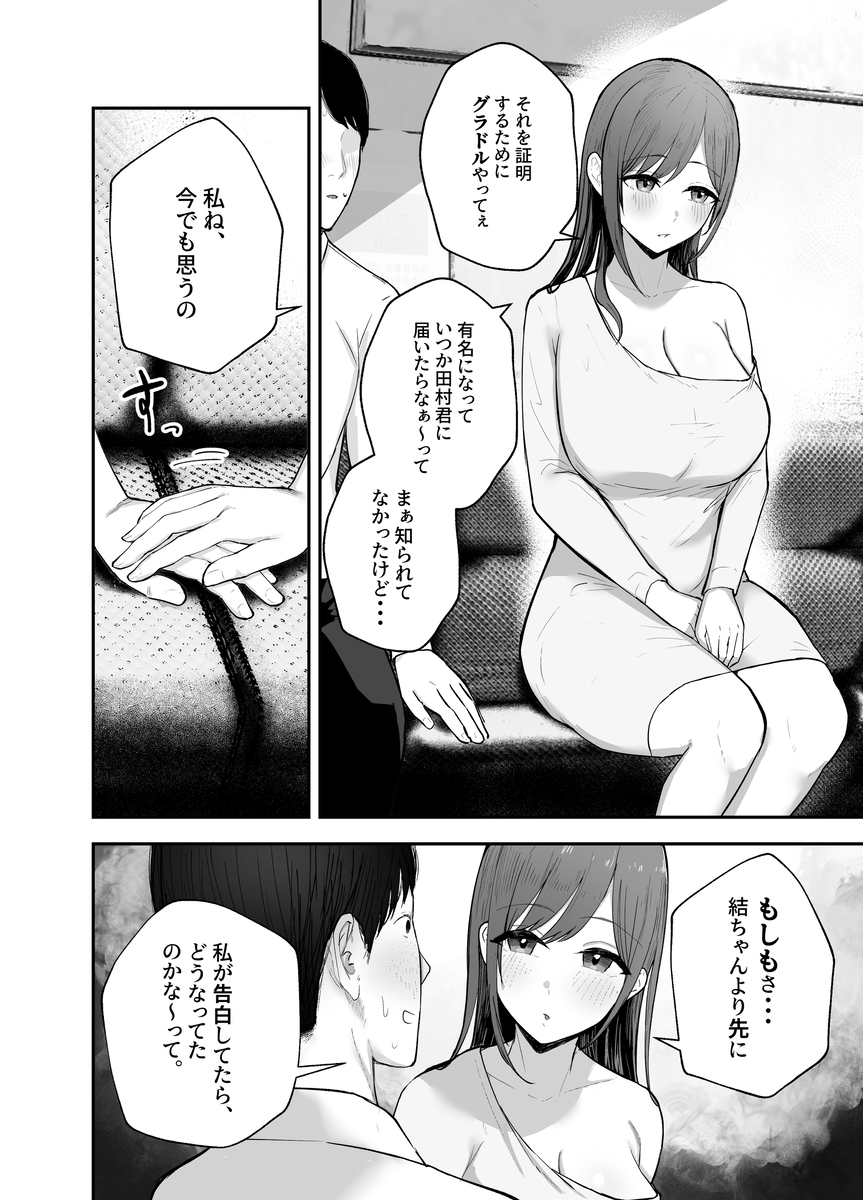 【エロ漫画】背徳と執着が交錯する、堕落純愛エロスがここに開幕！