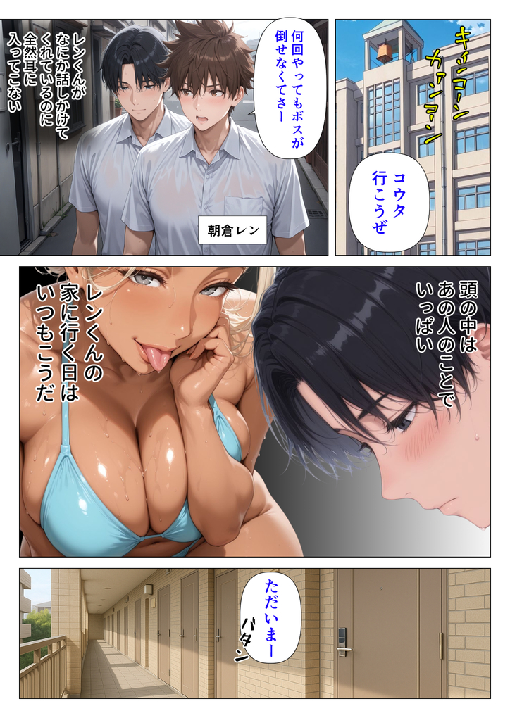 【えろまんが】身近にこんなムチムチの黒ギャルママがいたら男の子なら我慢できないよな…