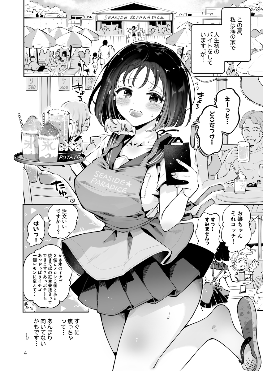 【エロ漫画】可愛いのに無自覚でエロいって…罪だな…
