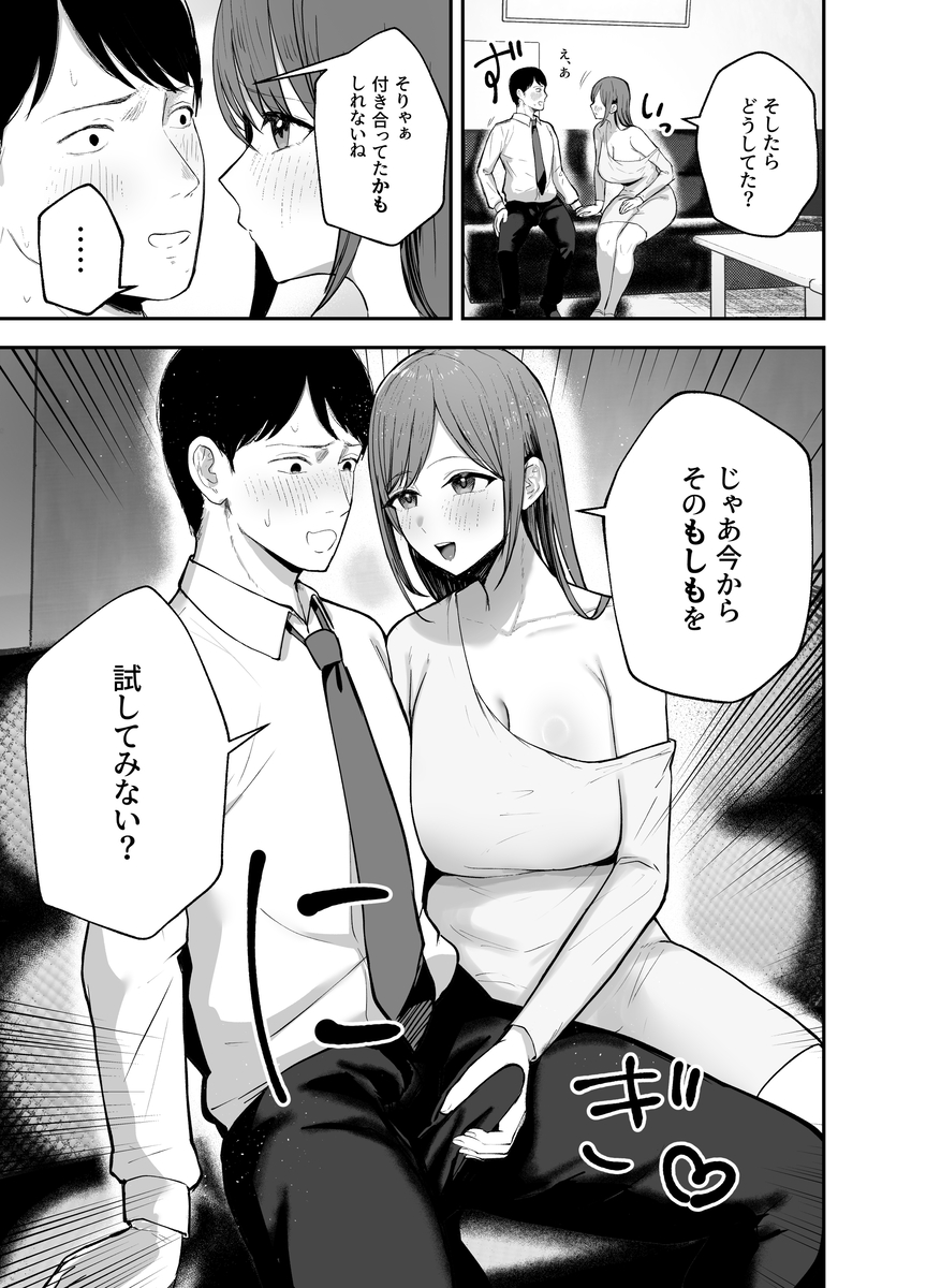 【エロ漫画】背徳と執着が交錯する、堕落純愛エロスがここに開幕！