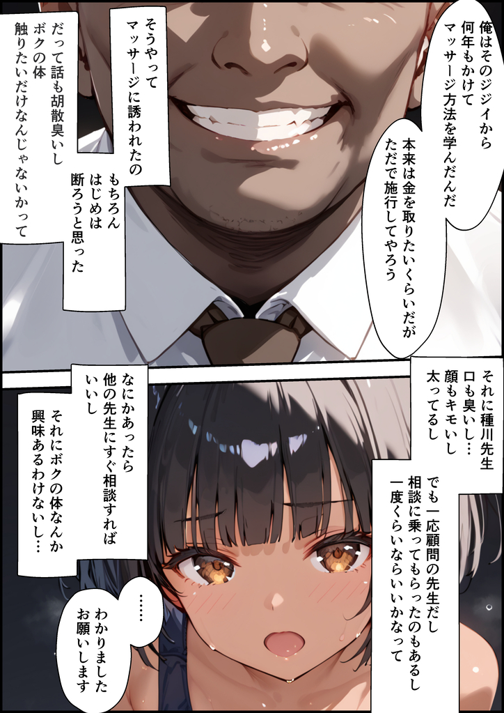 【エロ漫画】好きな女の子に告白したら中年教師に寝取られていたようで…