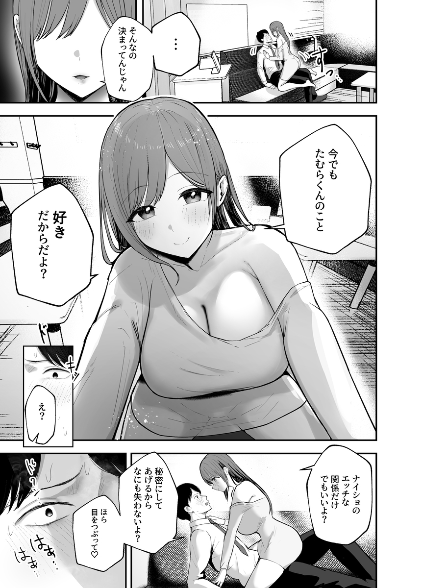 【エロ漫画】背徳と執着が交錯する、堕落純愛エロスがここに開幕！