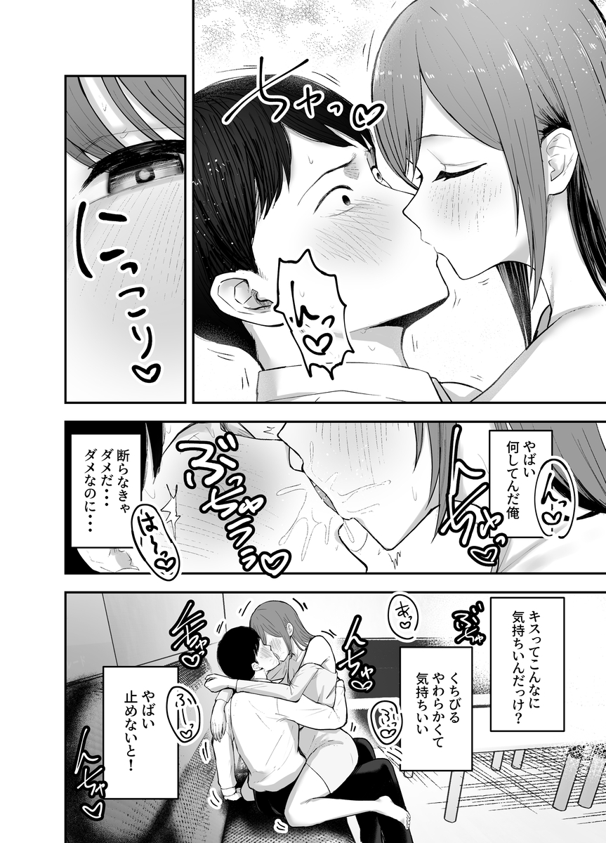 【エロ漫画】背徳と執着が交錯する、堕落純愛エロスがここに開幕！