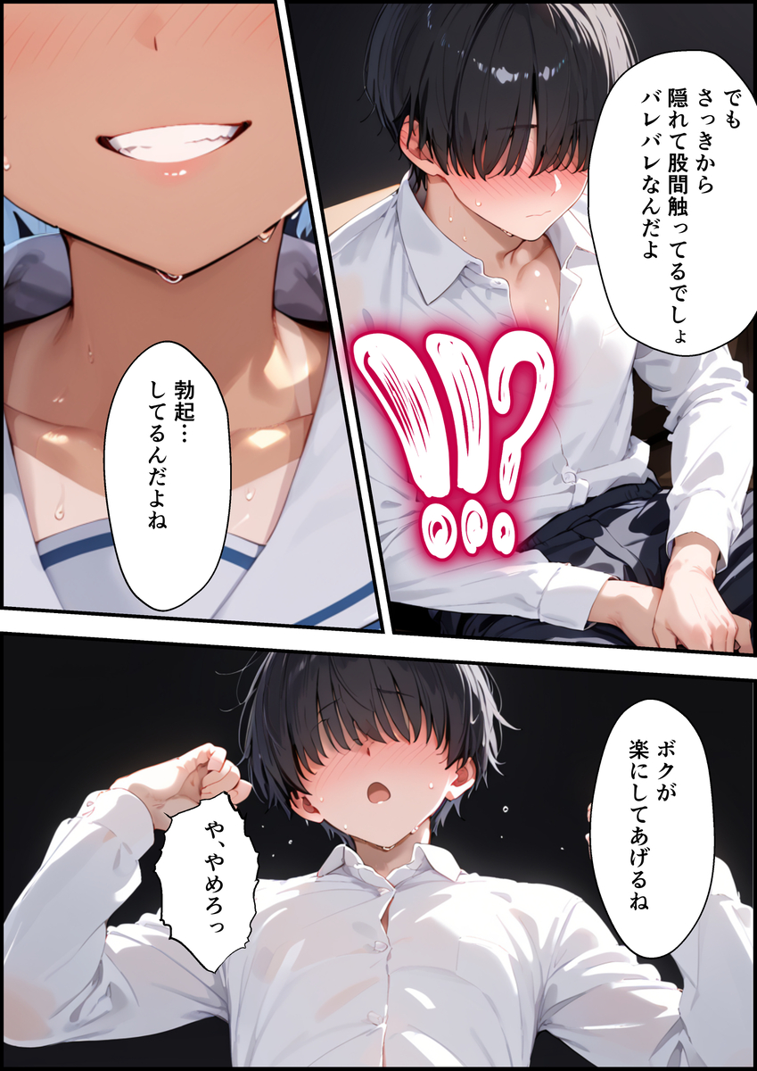 【エロ漫画】好きな女の子に告白したら中年教師に寝取られていたようで…
