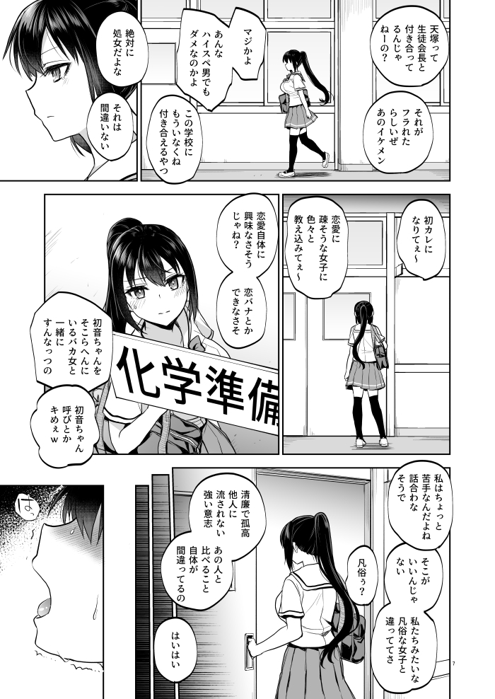 【エロ漫画】化学の教師に抱かれまくってる女の子…抜け出せない快楽の深みにハマって…
