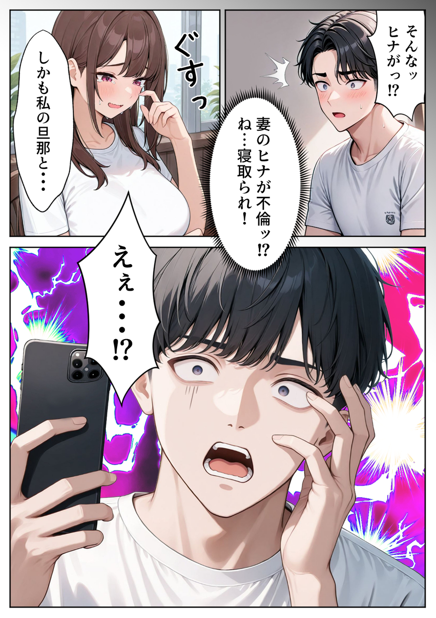 【エロマンガ】お互いのパートナーの浮気がキッカケに結ばれていく二人がシコリティーすぎる…