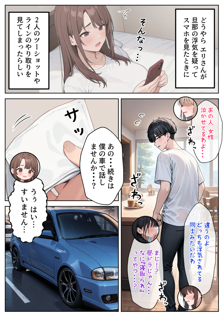 【エロマンガ】お互いのパートナーの浮気がキッカケに結ばれていく二人がシコリティーすぎる…
