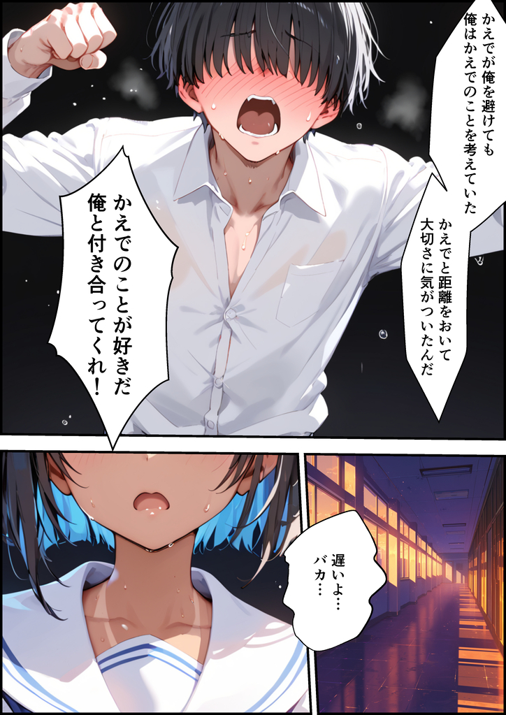 【エロ漫画】好きな女の子に告白したら中年教師に寝取られていたようで…