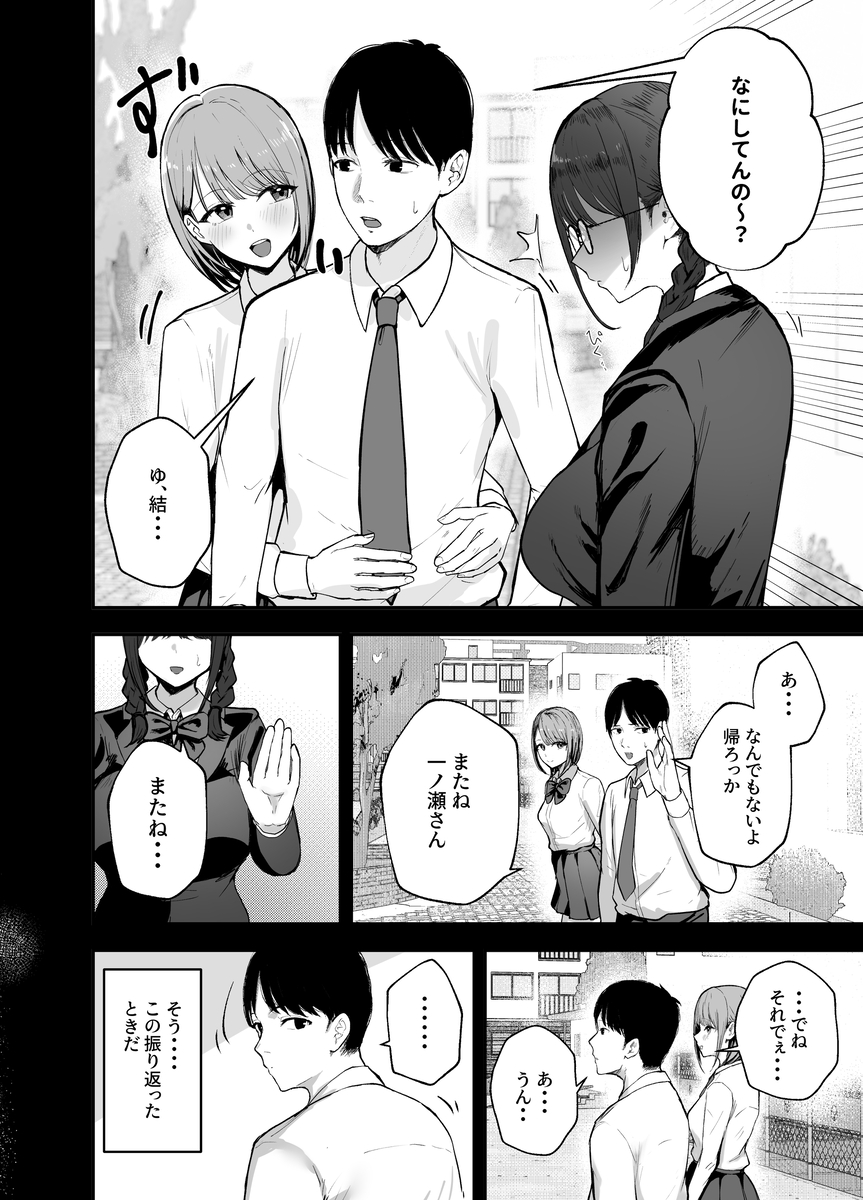 【エロ漫画】背徳と執着が交錯する、堕落純愛エロスがここに開幕！