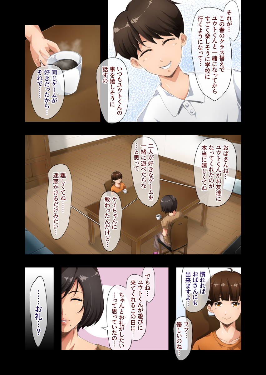【エロ漫画】友達の母親のいやらしい関係に勃起不可避！