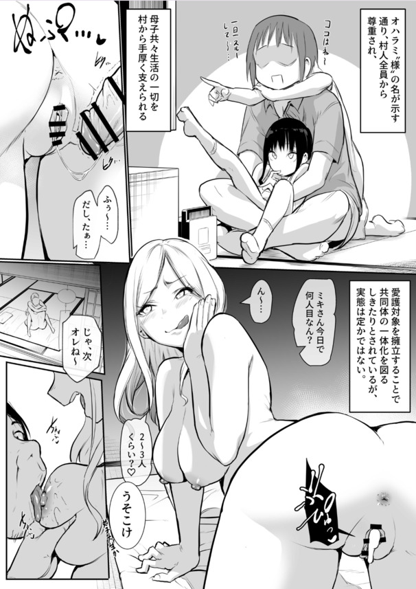 【エロ漫画】好きな人がいるのに…村の決まりで男達のザーメンを受け入れる女の子の運命が…