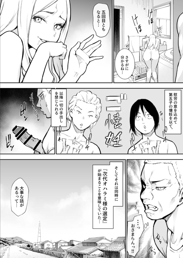 【エロ漫画】好きな人がいるのに…村の決まりで男達のザーメンを受け入れる女の子の運命が…