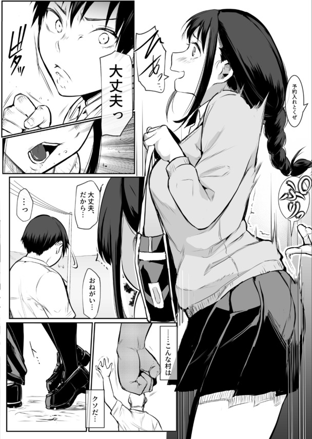 【エロ漫画】好きな人がいるのに…村の決まりで男達のザーメンを受け入れる女の子の運命が…