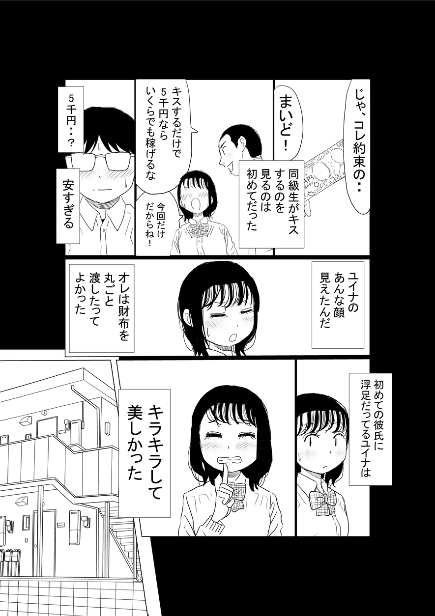 【エロマンガ】巨乳の彼女がヤリチンと一緒にお風呂に入ることになってしまい…