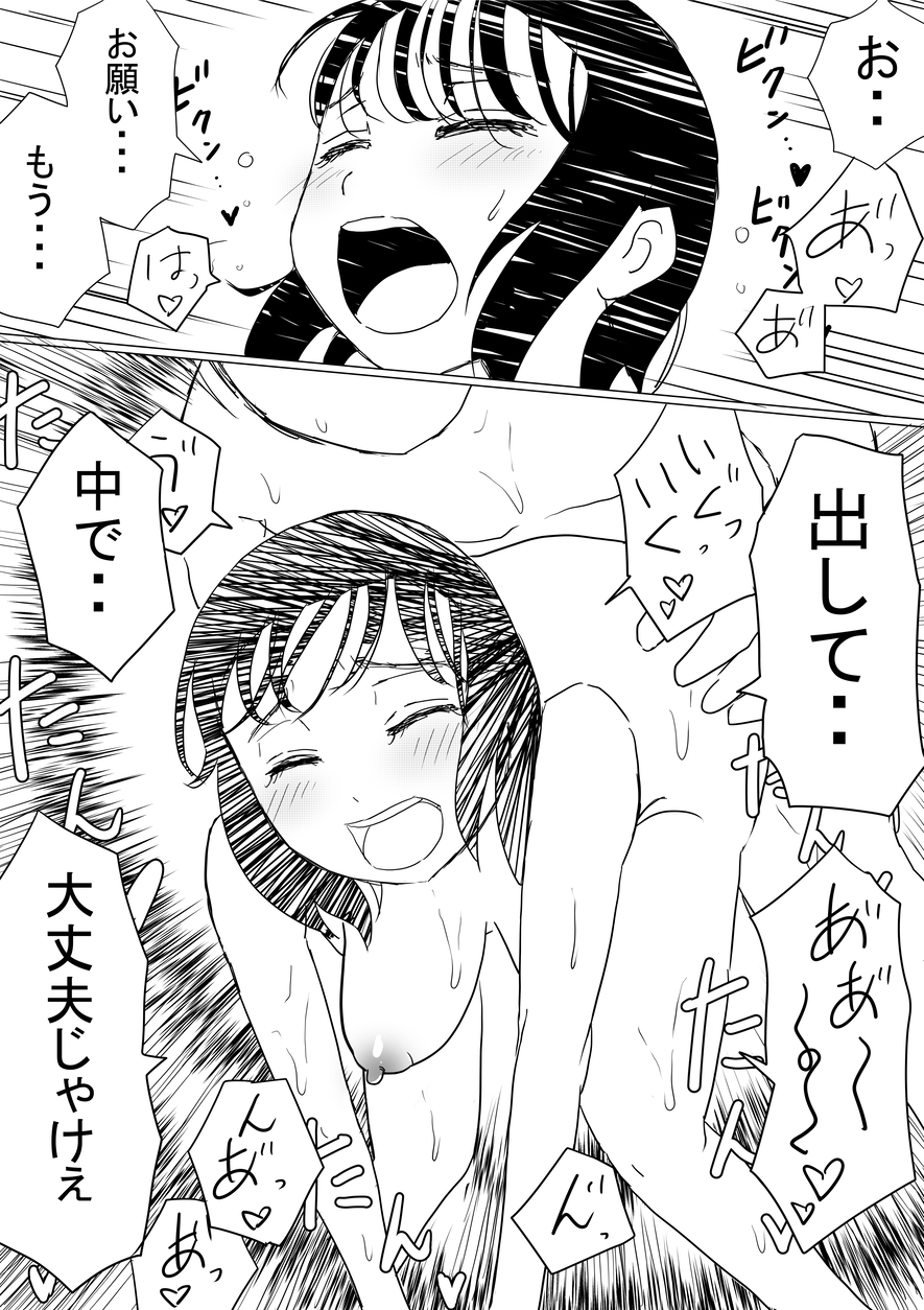 【エロマンガ】巨乳の彼女がヤリチンと一緒にお風呂に入ることになってしまい…