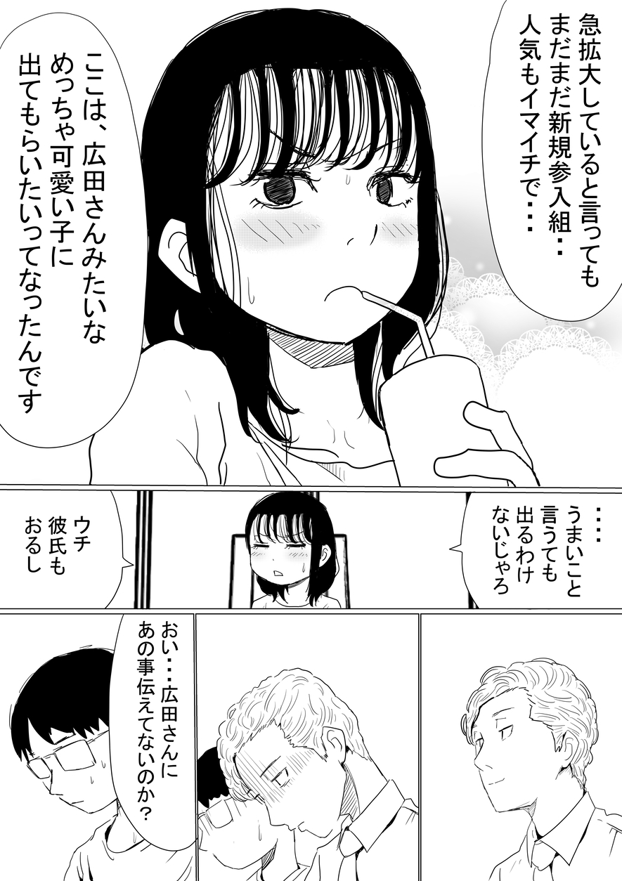 【エロマンガ】巨乳の彼女がヤリチンと一緒にお風呂に入ることになってしまい…