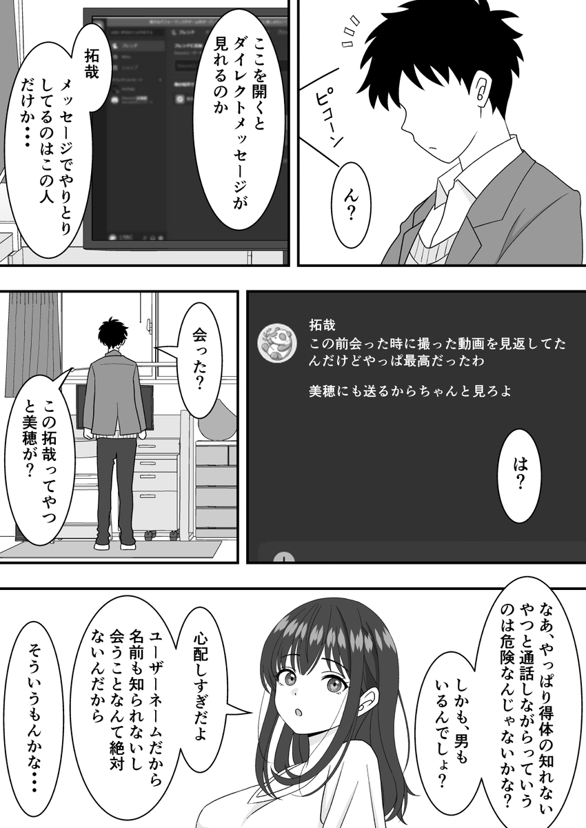 【エロマンガ】オンラインゲームにハマりまくってる彼女が完全に寝取られてるんですけど…