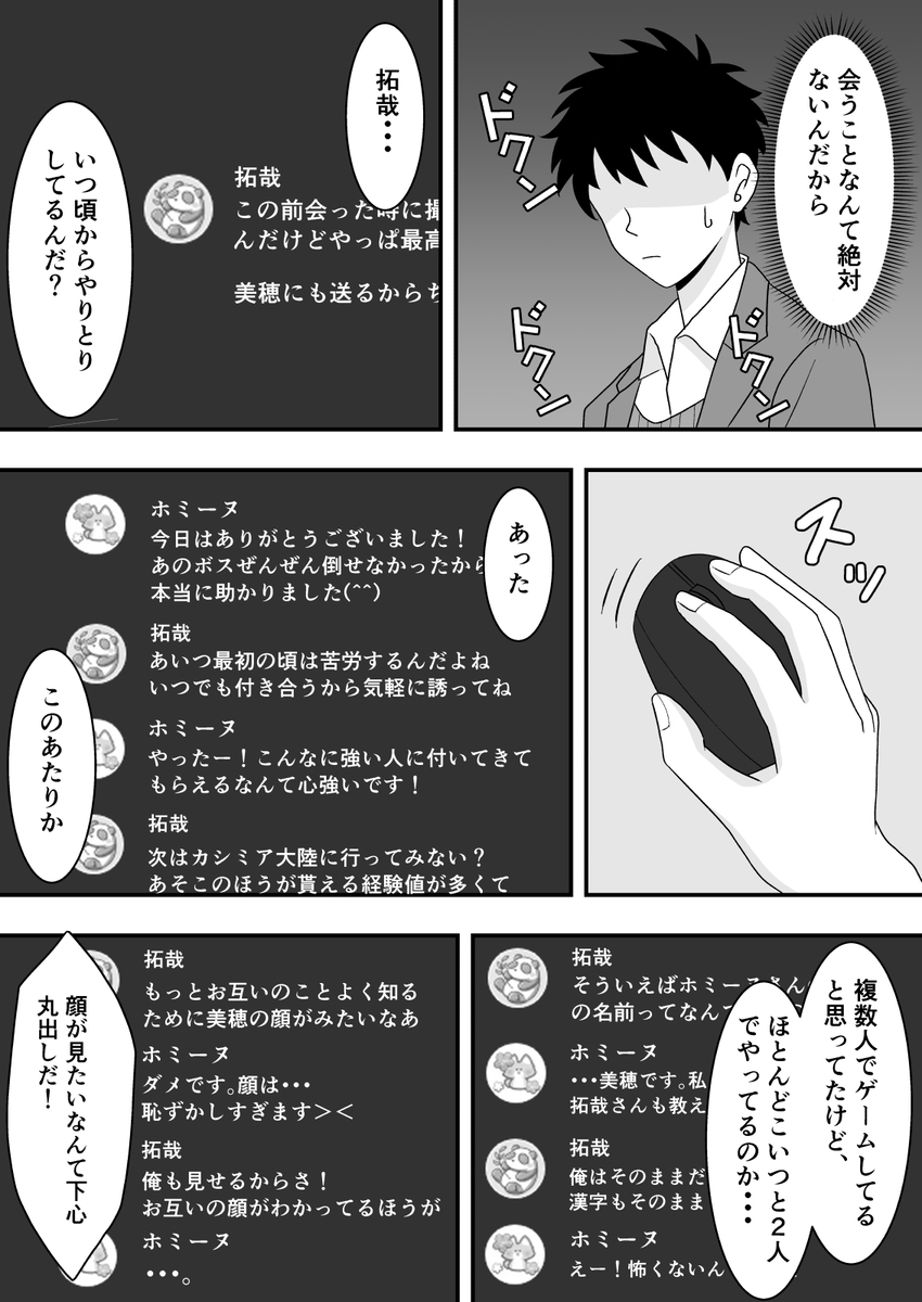 【エロマンガ】オンラインゲームにハマりまくってる彼女が完全に寝取られてるんですけど…