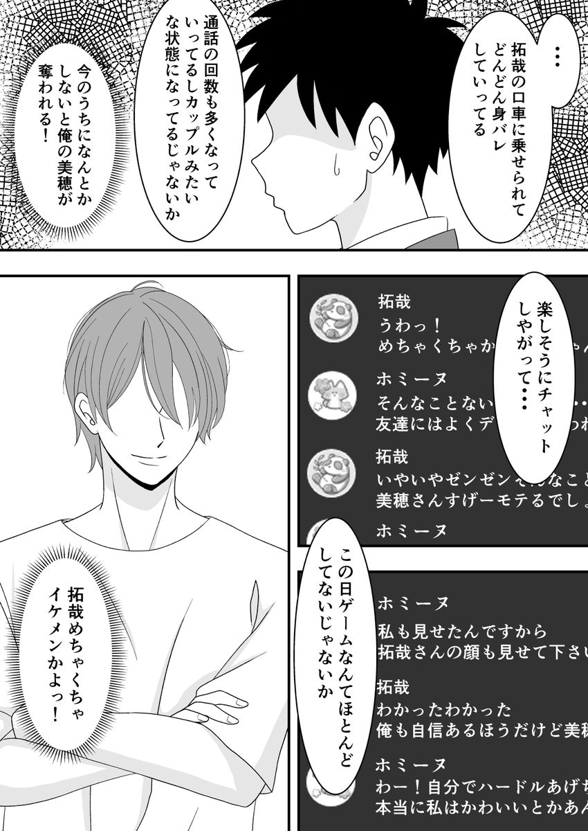 【エロマンガ】オンラインゲームにハマりまくってる彼女が完全に寝取られてるんですけど…