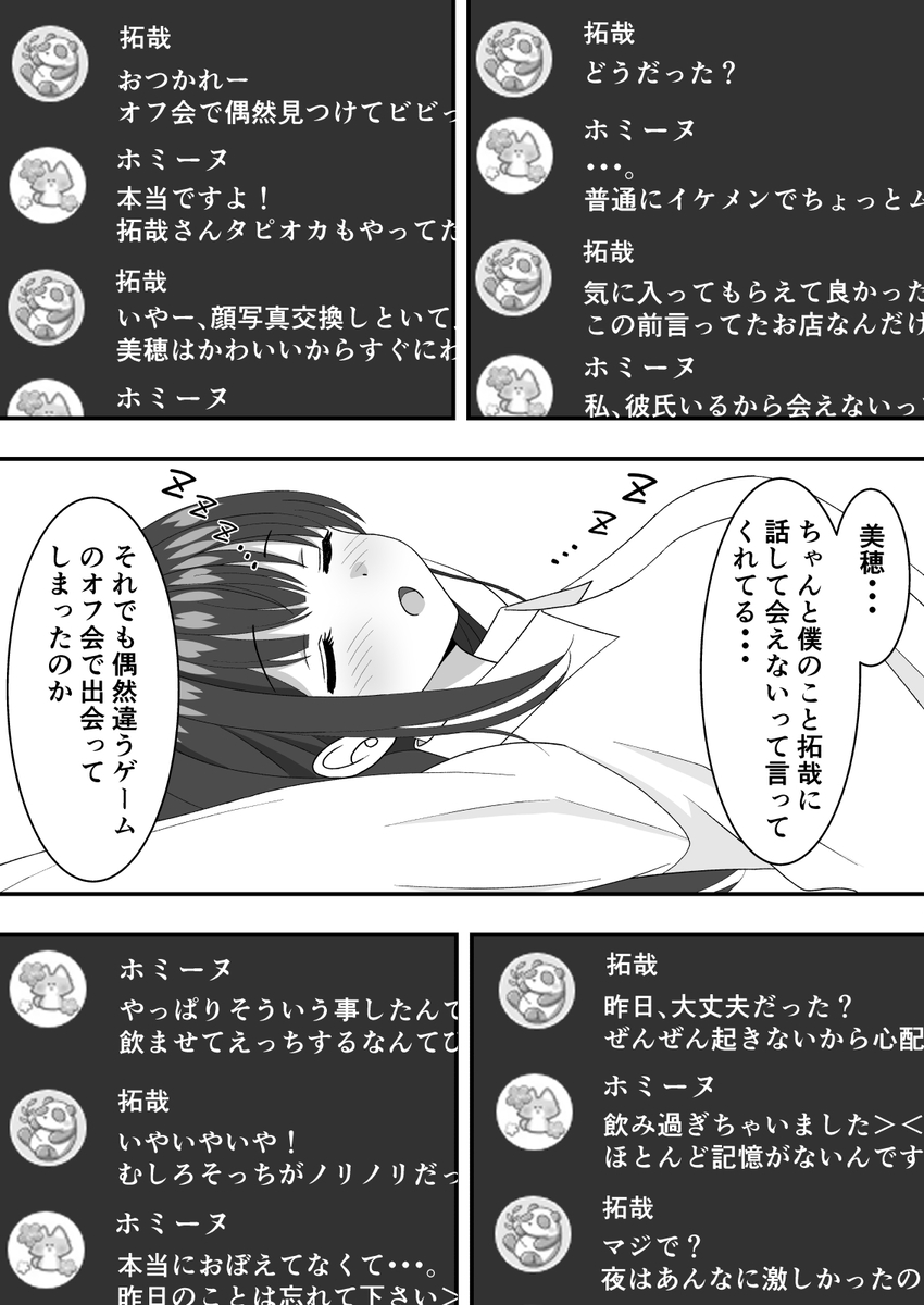【エロマンガ】オンラインゲームにハマりまくってる彼女が完全に寝取られてるんですけど…