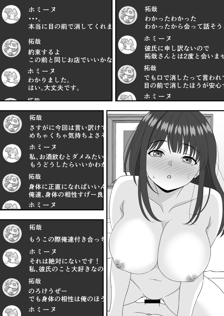 【エロマンガ】オンラインゲームにハマりまくってる彼女が完全に寝取られてるんですけど…