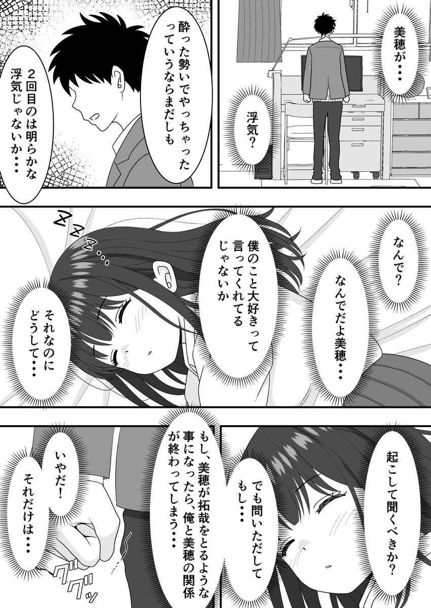 【エロマンガ】オンラインゲームにハマりまくってる彼女が完全に寝取られてるんですけど…