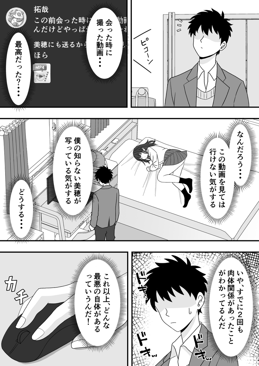 【エロマンガ】オンラインゲームにハマりまくってる彼女が完全に寝取られてるんですけど…